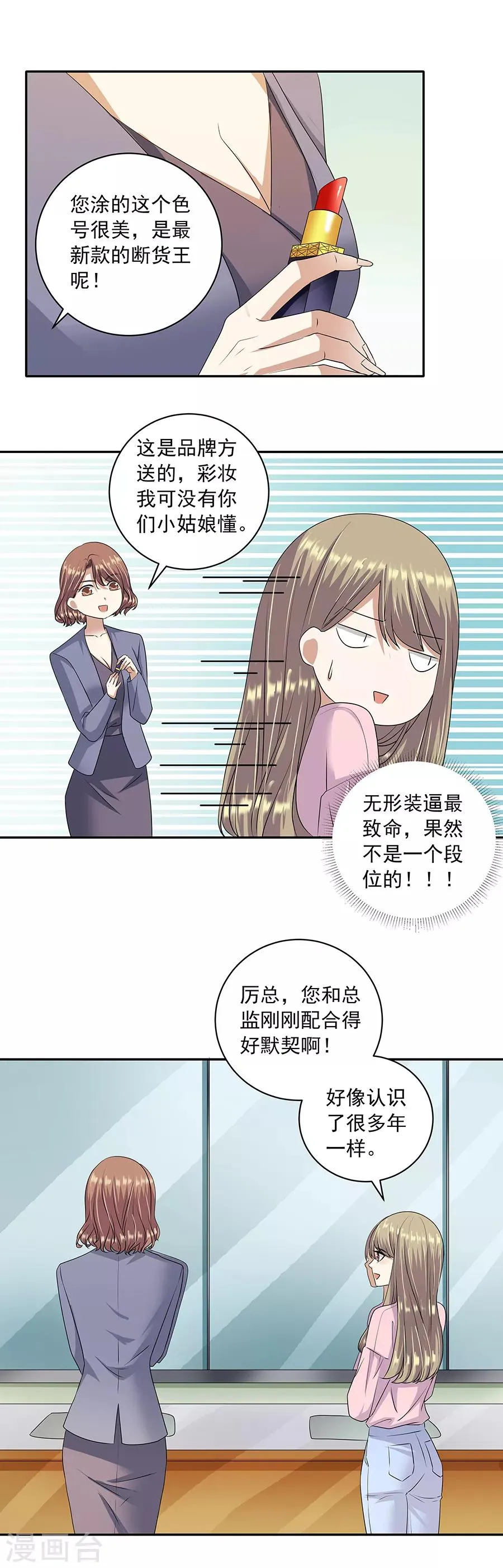 第32话3 白色情人节 第5页