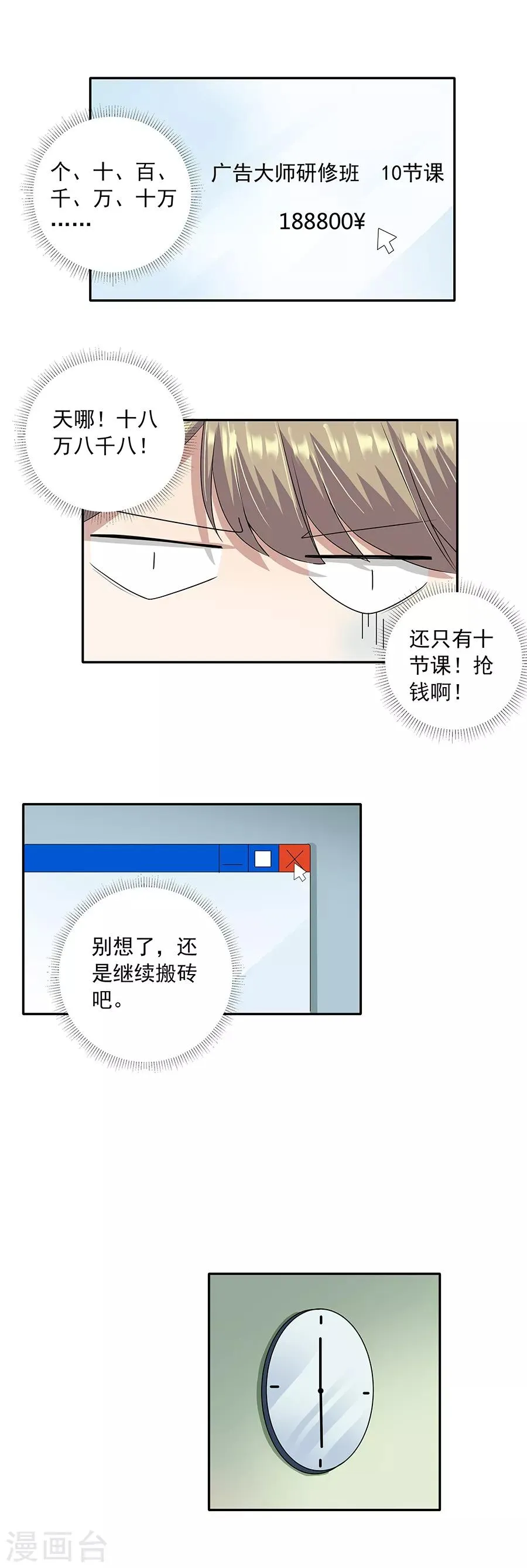 第32话3 白色情人节 第7页