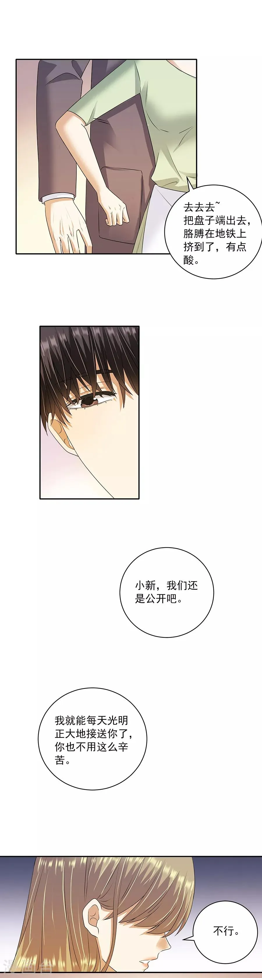 第32话3 白色情人节 第11页