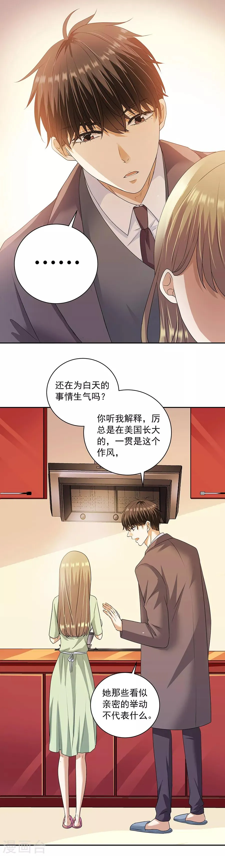 第32话3 白色情人节 第12页