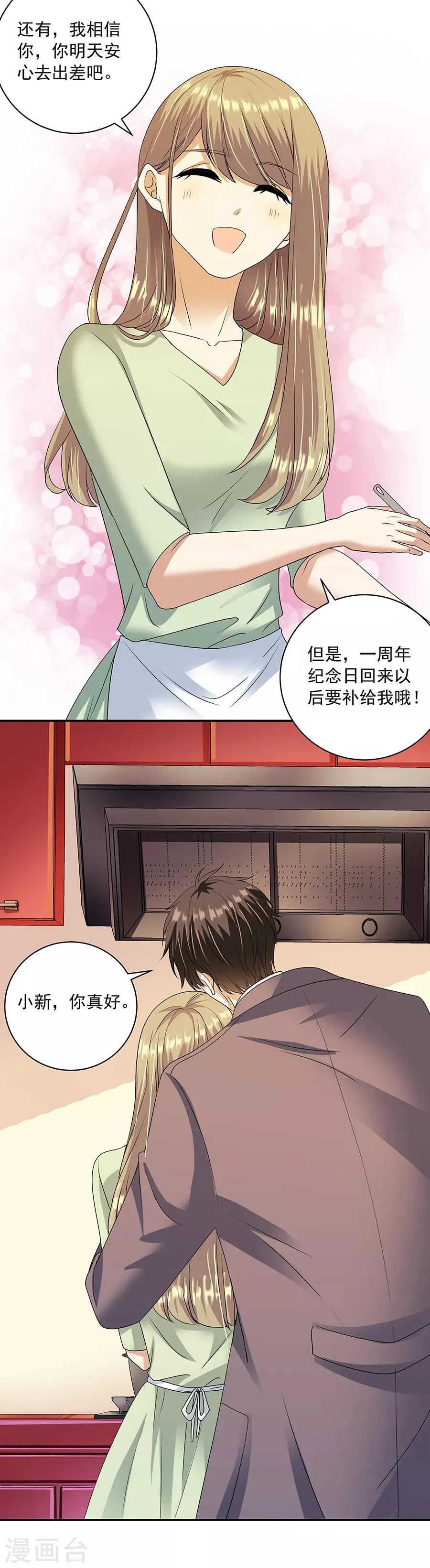 第32话3 白色情人节 第14页