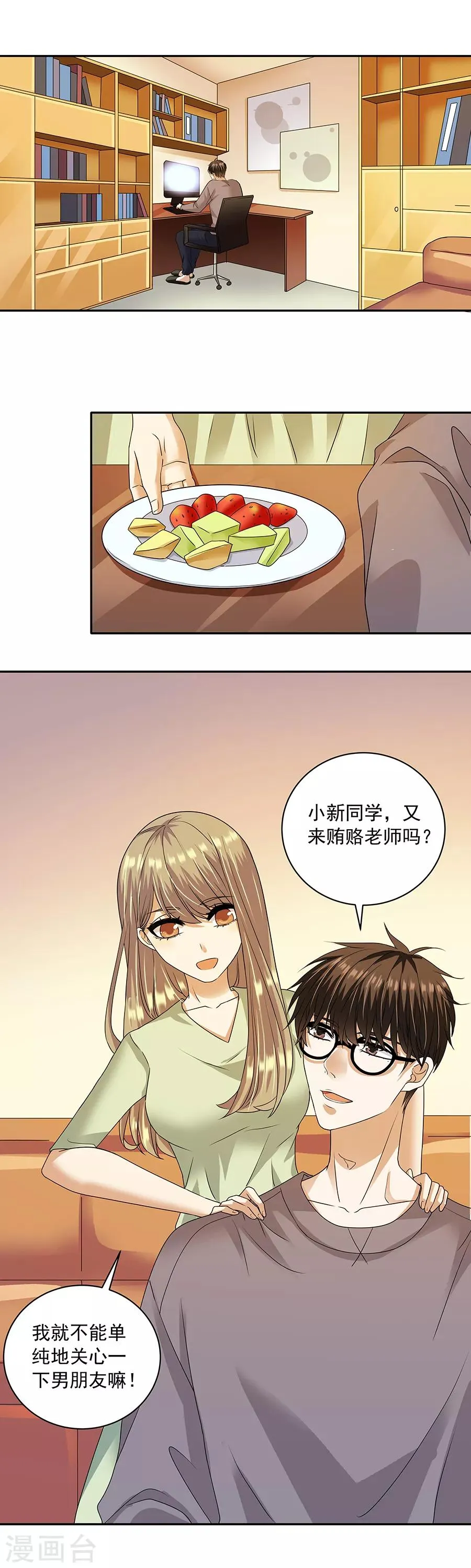第32话3 白色情人节 第15页
