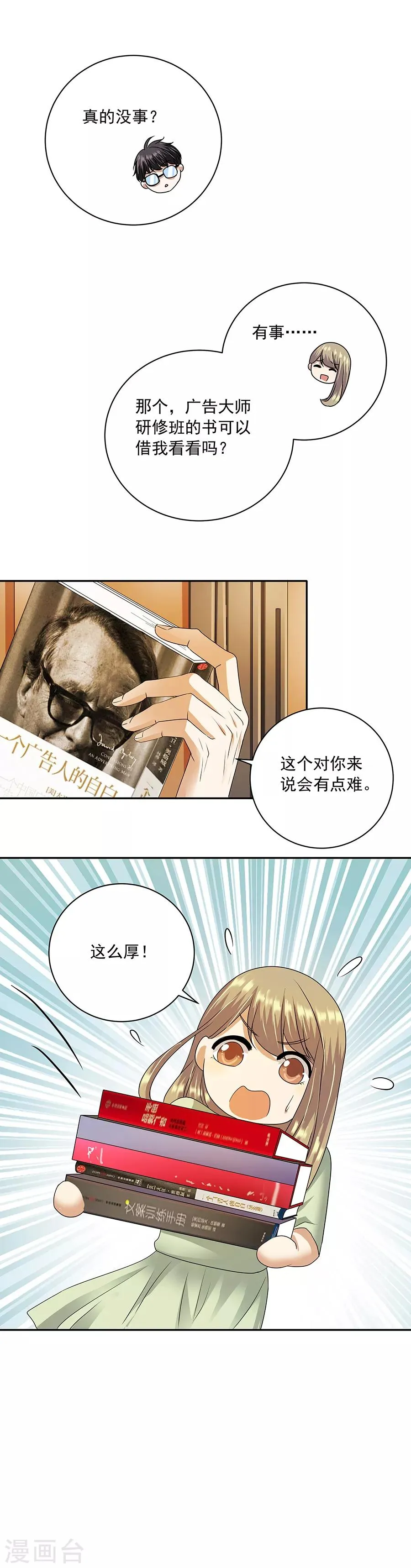 第32话3 白色情人节 第16页