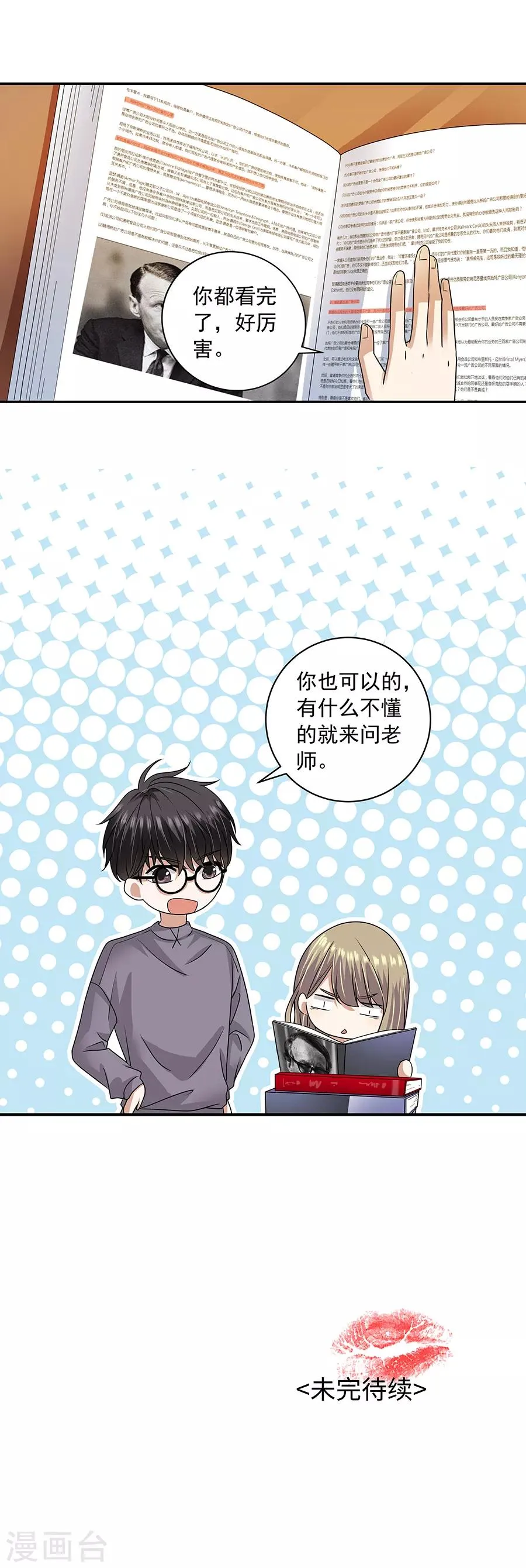 第32话3 白色情人节 第17页