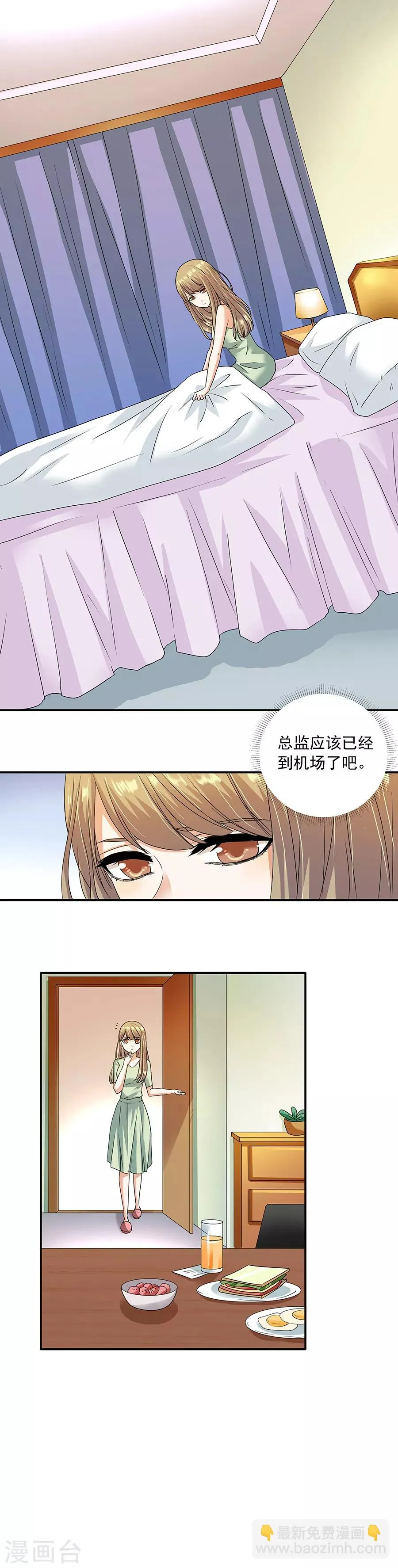 第32话4 白色情人节 第9页