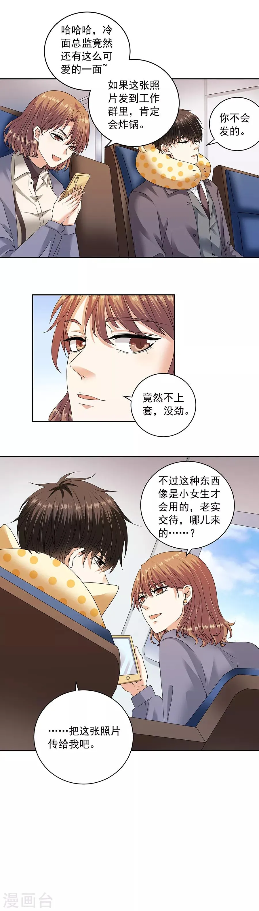 第32话4 白色情人节 第12页