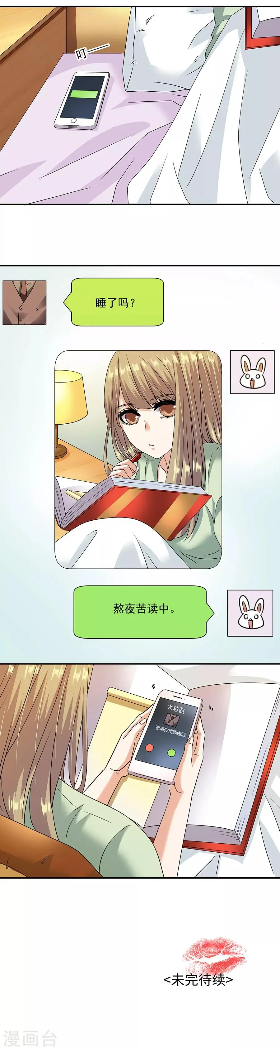 第32话4 白色情人节 第17页