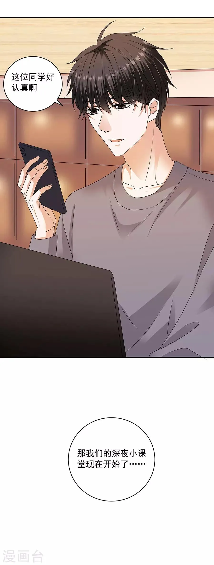 第32话5 白色情人节 第3页
