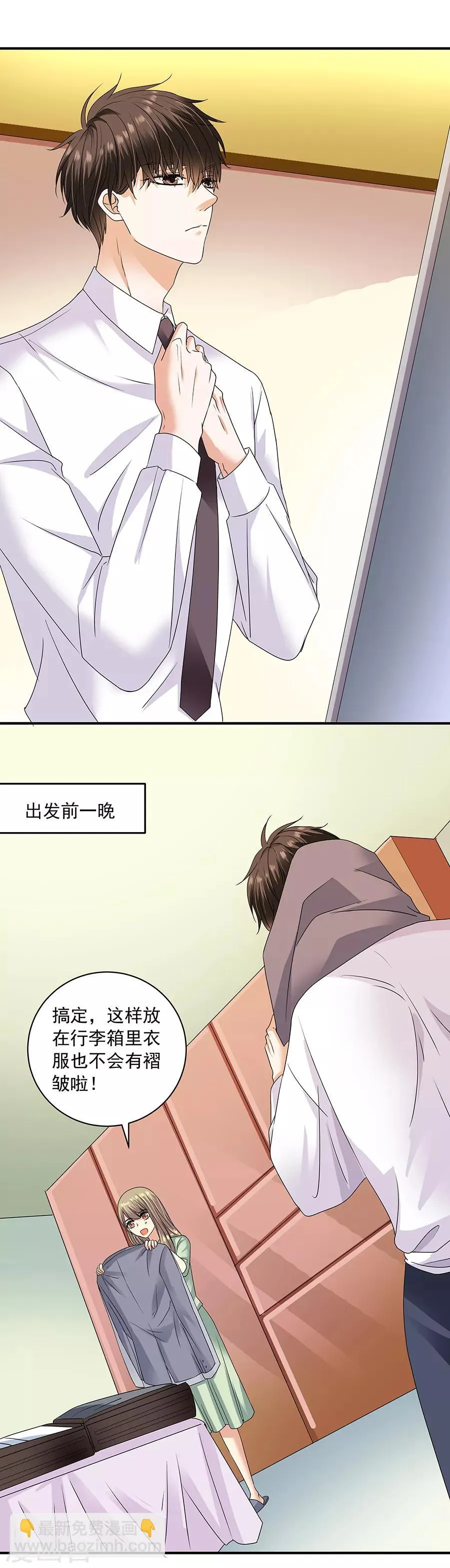 第32话5 白色情人节 第5页