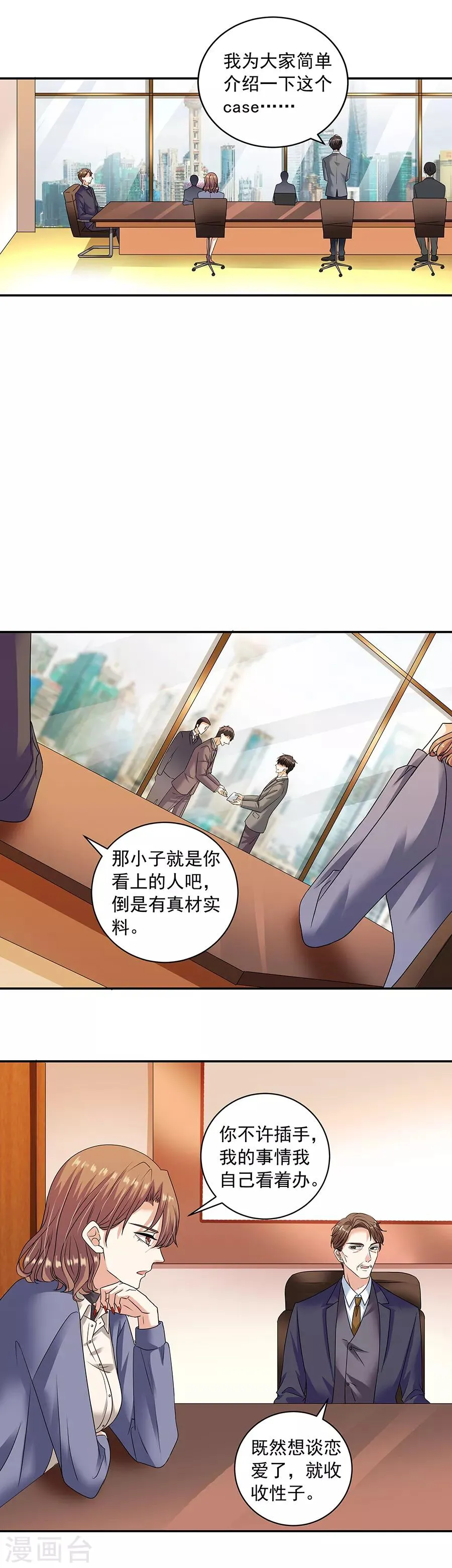 第32话5 白色情人节 第9页
