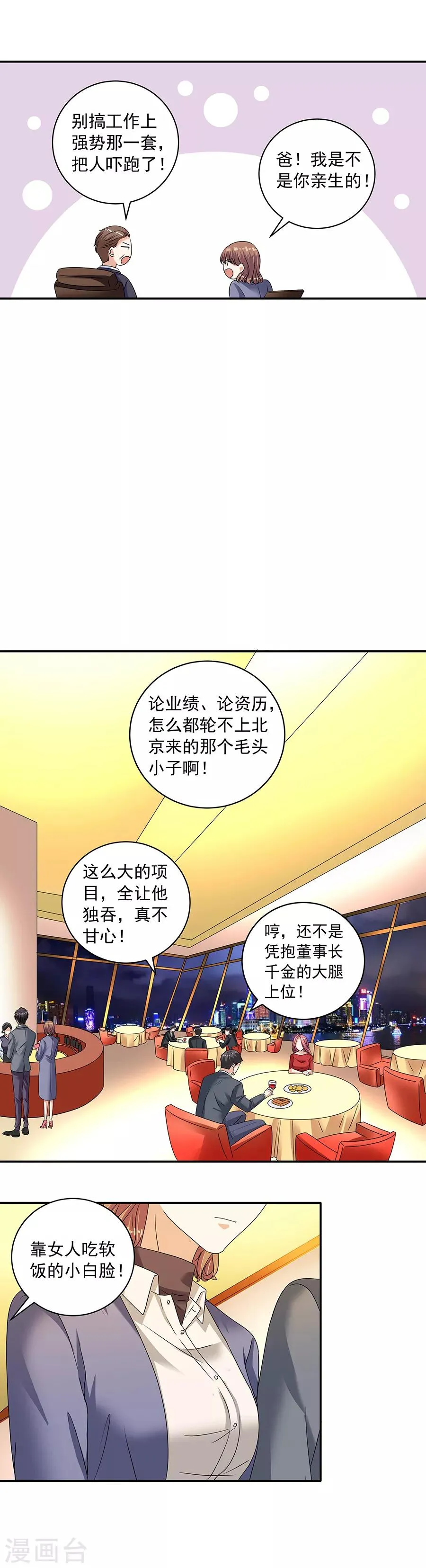 第32话5 白色情人节 第10页