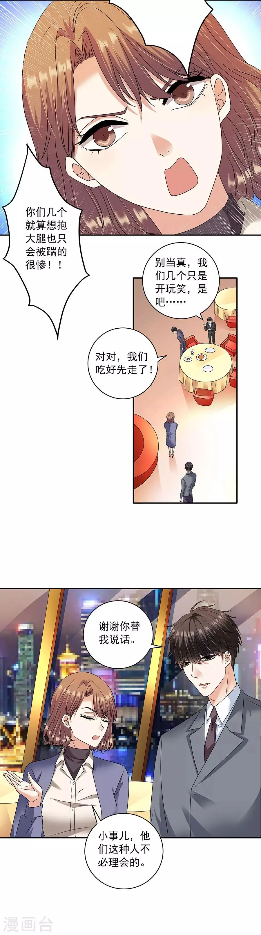 第32话5 白色情人节 第12页