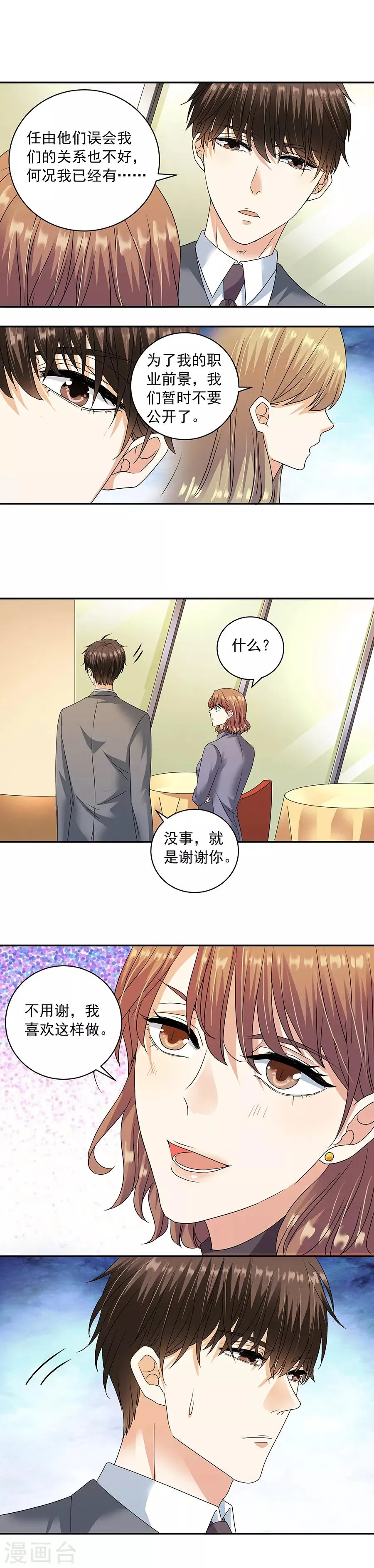 第32话5 白色情人节 第13页
