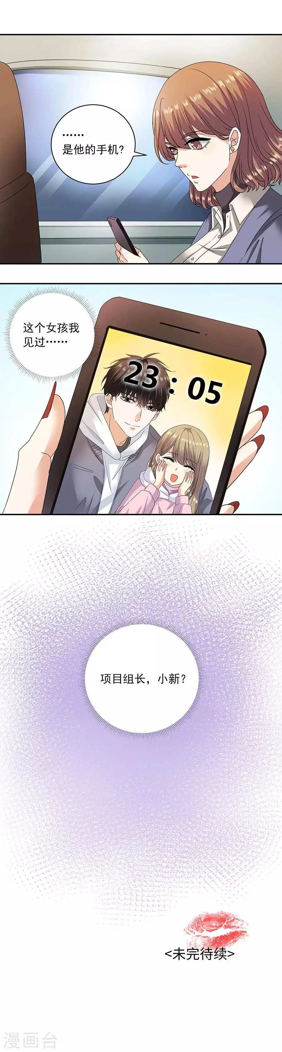 第32话5 白色情人节 第15页