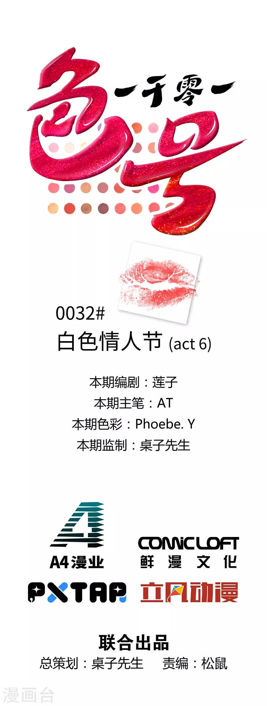 第32话6 白色情人节 第1页