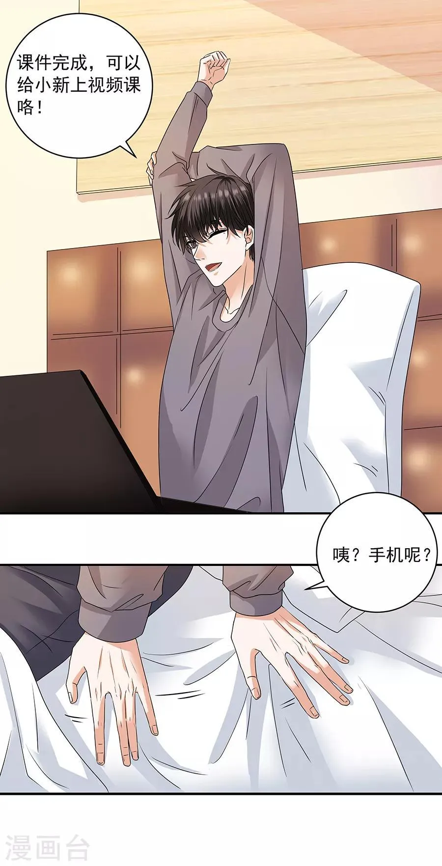 第32话6 白色情人节 第3页