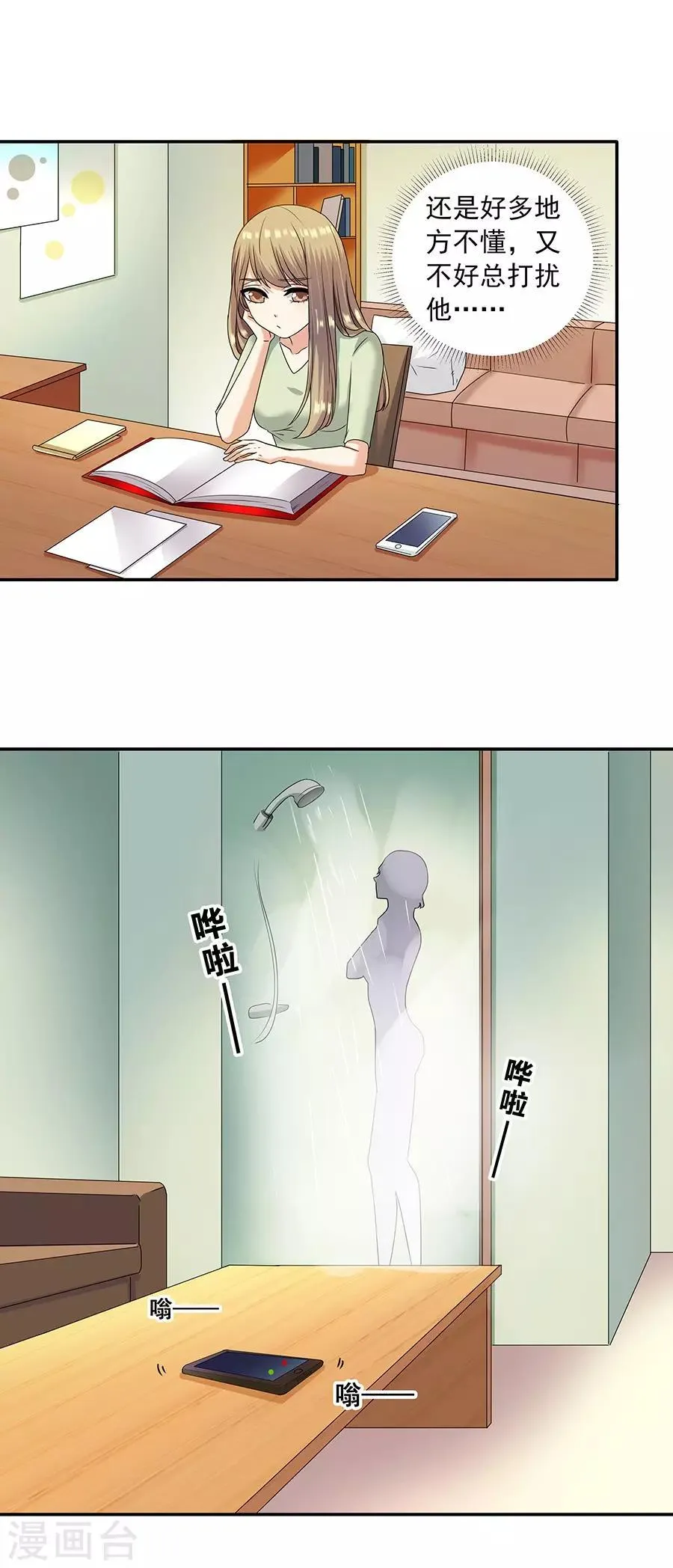 第32话6 白色情人节 第4页