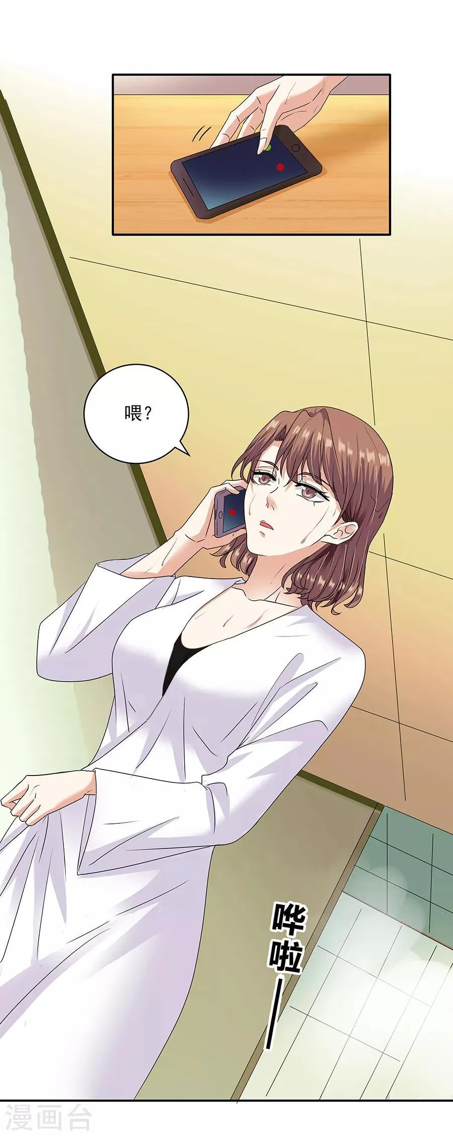 第32话6 白色情人节 第5页