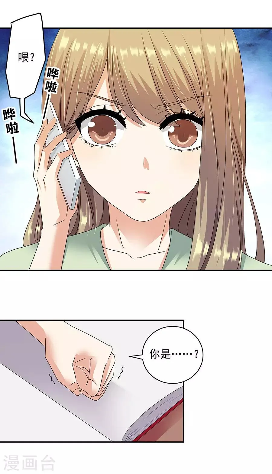 第32话6 白色情人节 第6页