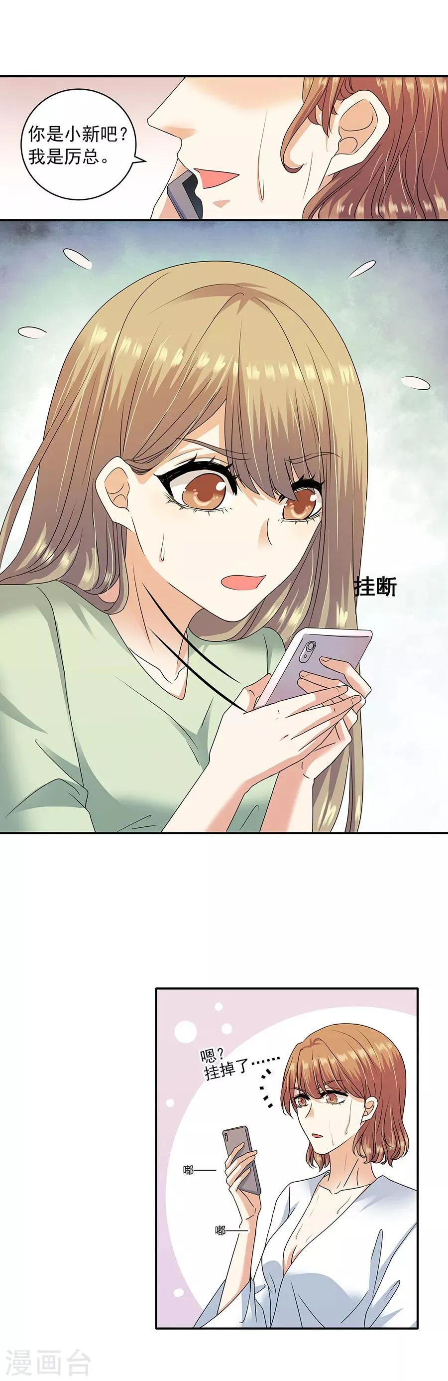 第32话6 白色情人节 第7页