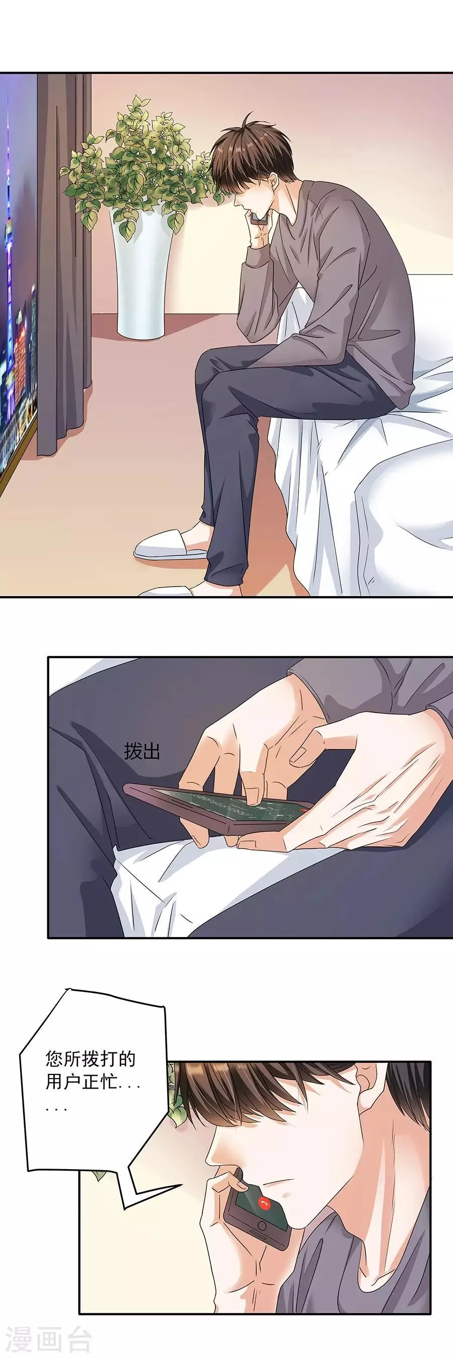 第32话6 白色情人节 第9页
