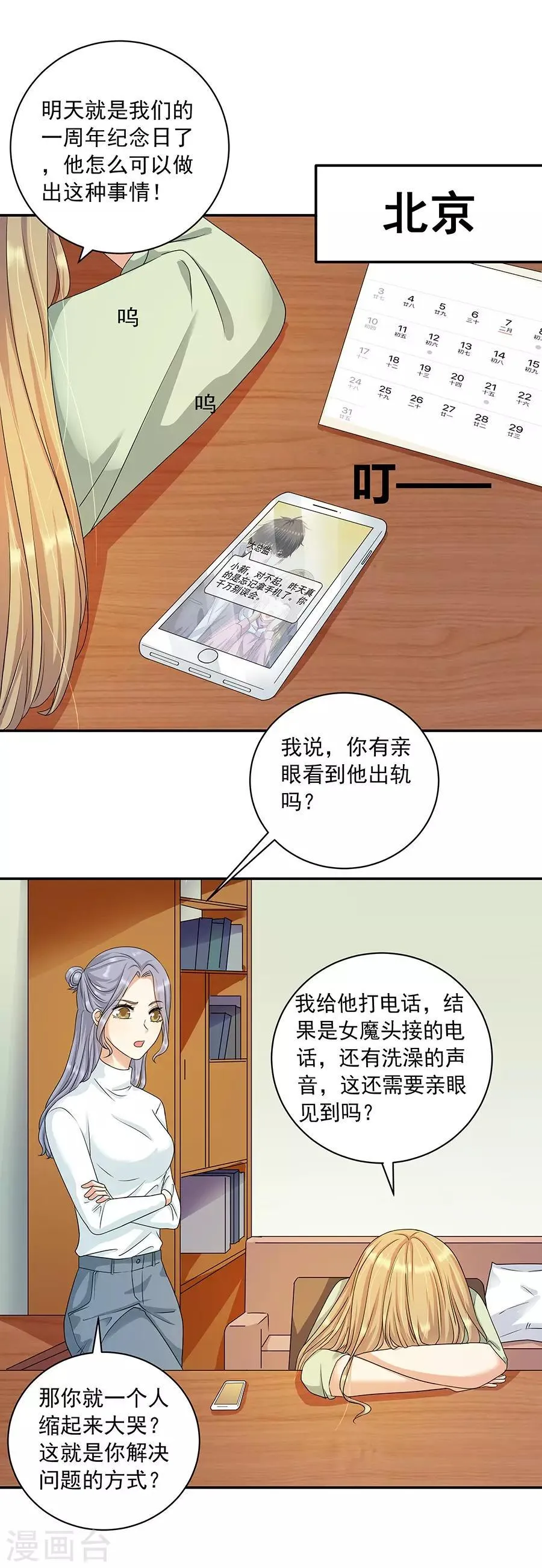 第32话6 白色情人节 第11页