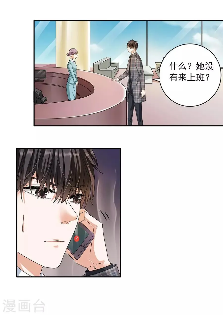 第32话6 白色情人节 第22页