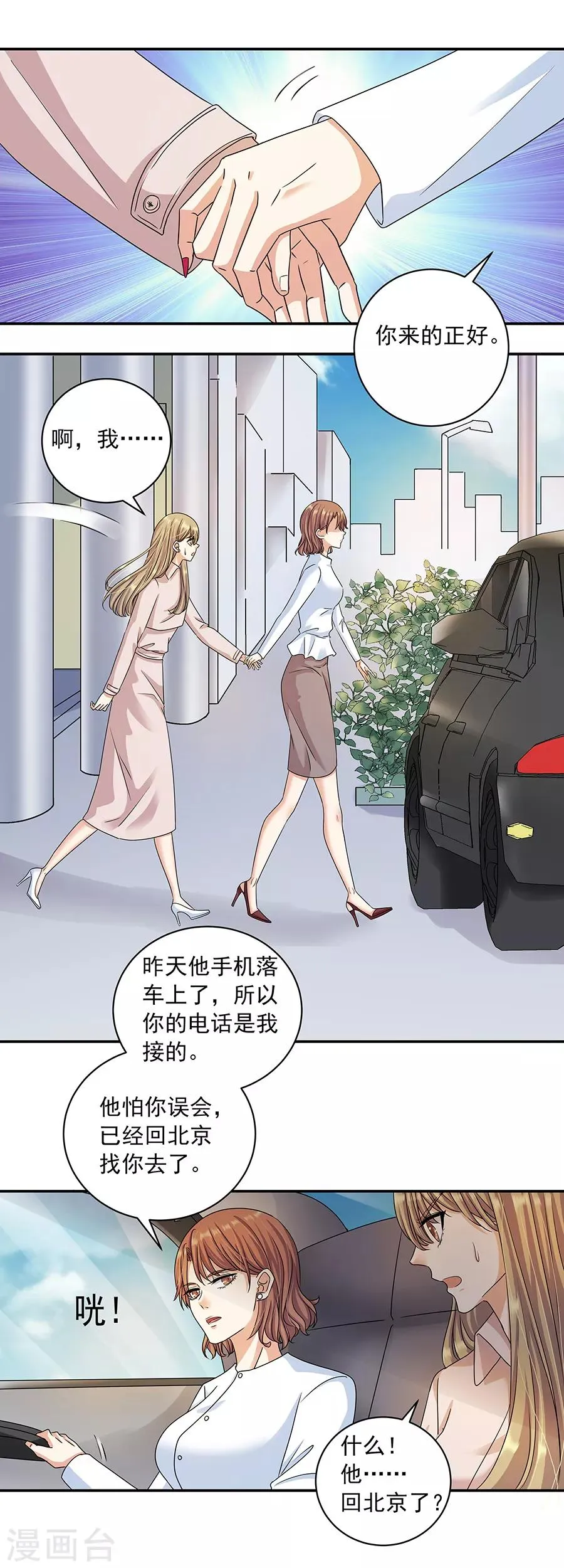 第32话7 白色情人节 第3页