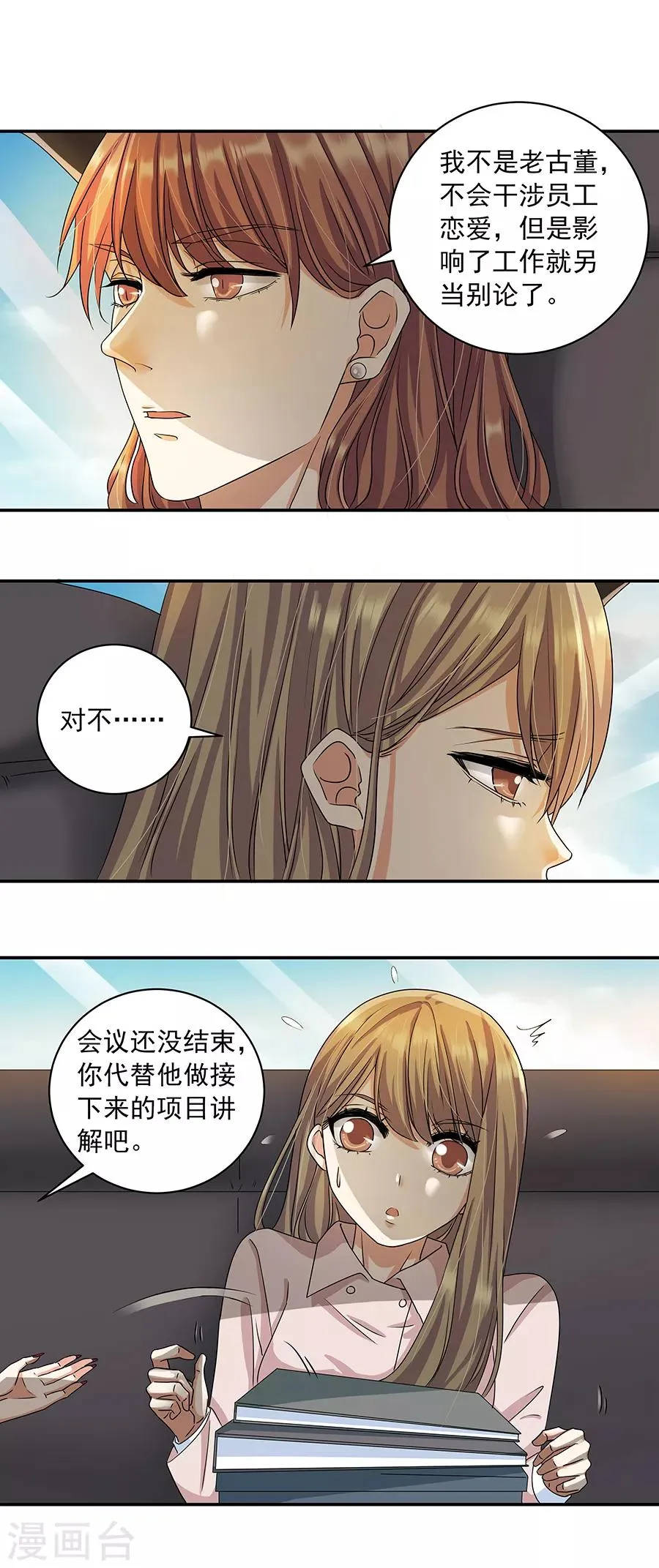 第32话7 白色情人节 第4页