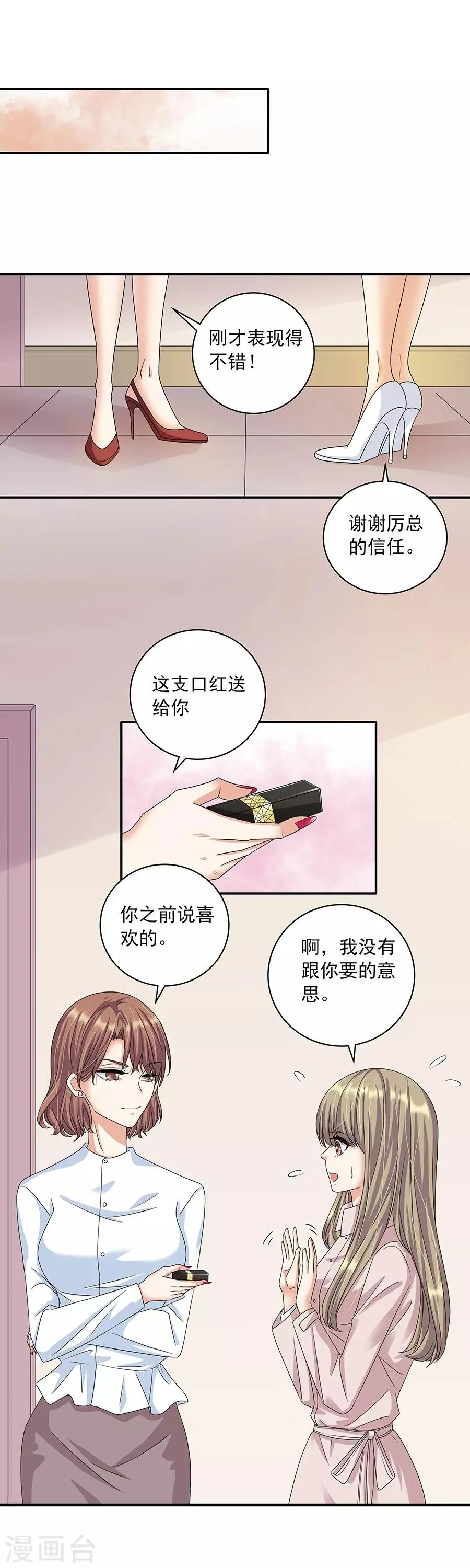 第32话7 白色情人节 第9页