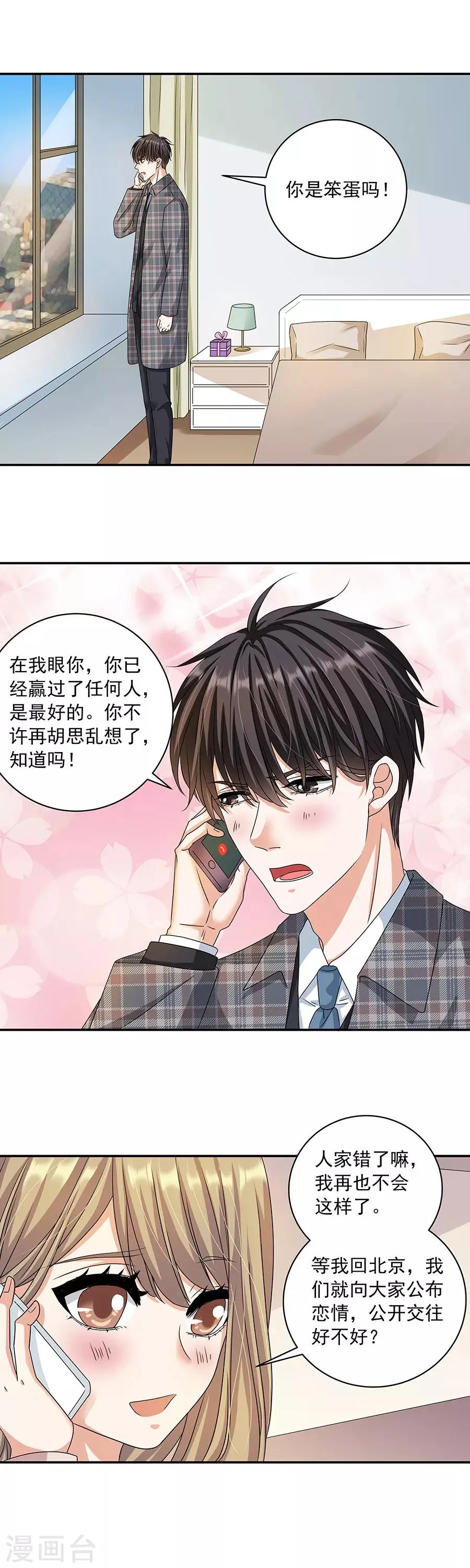 第32话7 白色情人节 第16页