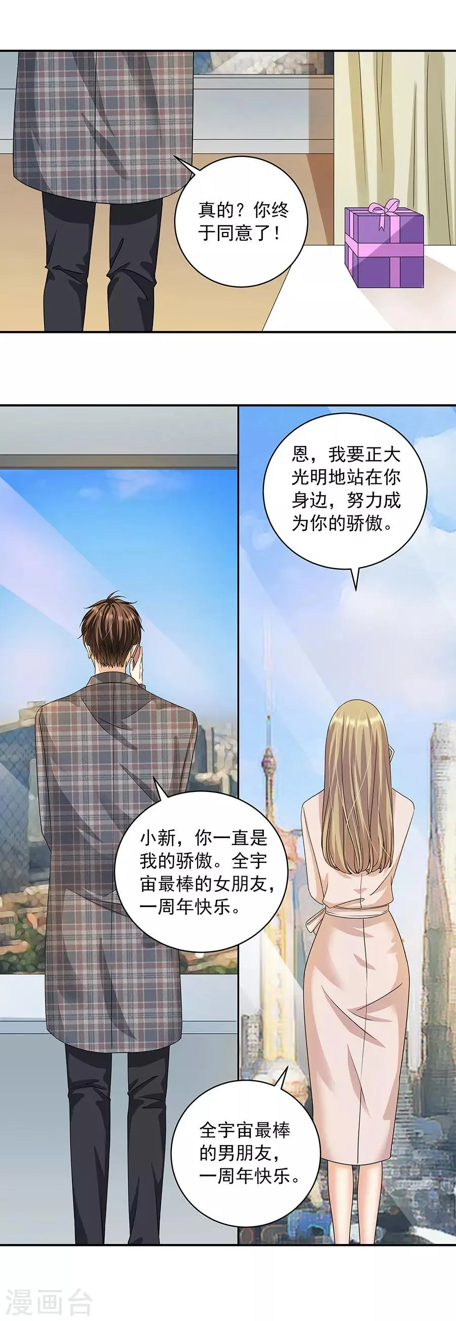 第32话7 白色情人节 第17页