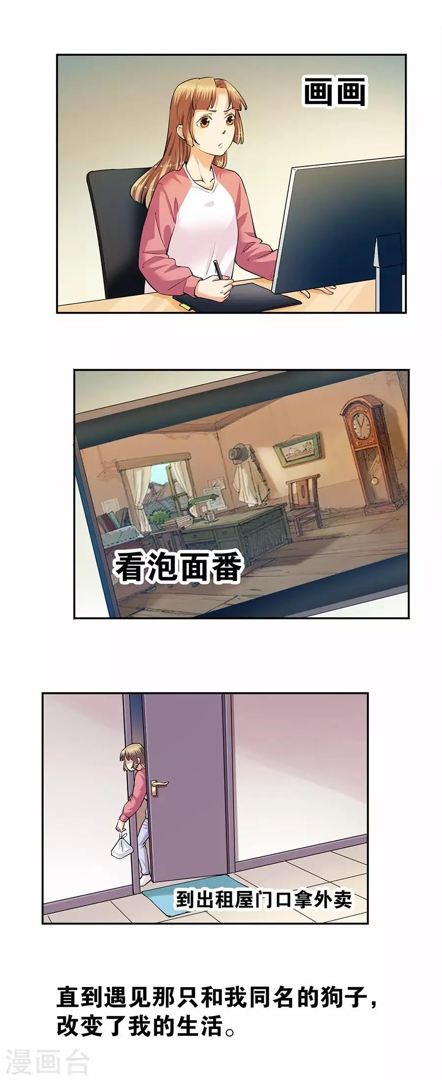 第33话1 捡到一只狗 第8页