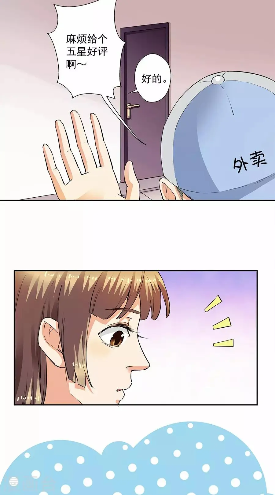 第33话1 捡到一只狗 第12页