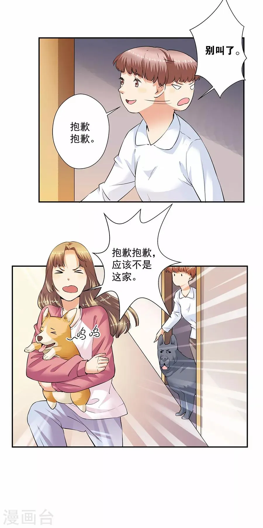 第33话2 捡到一只狗 第6页