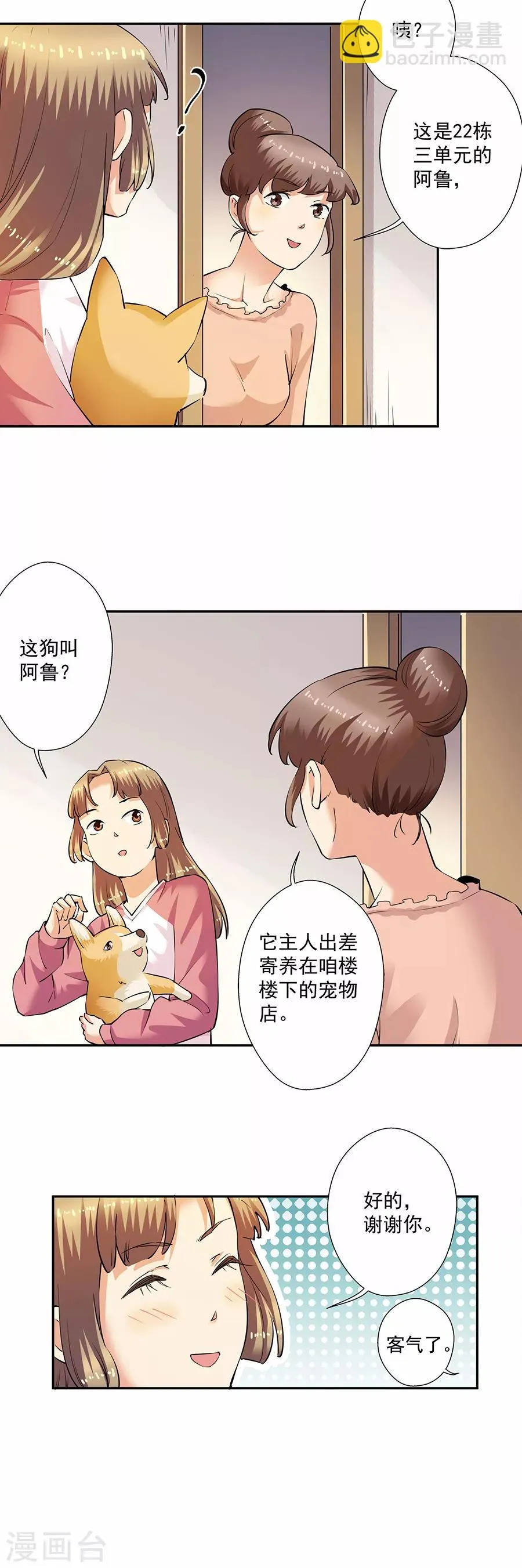 第33话2 捡到一只狗 第8页