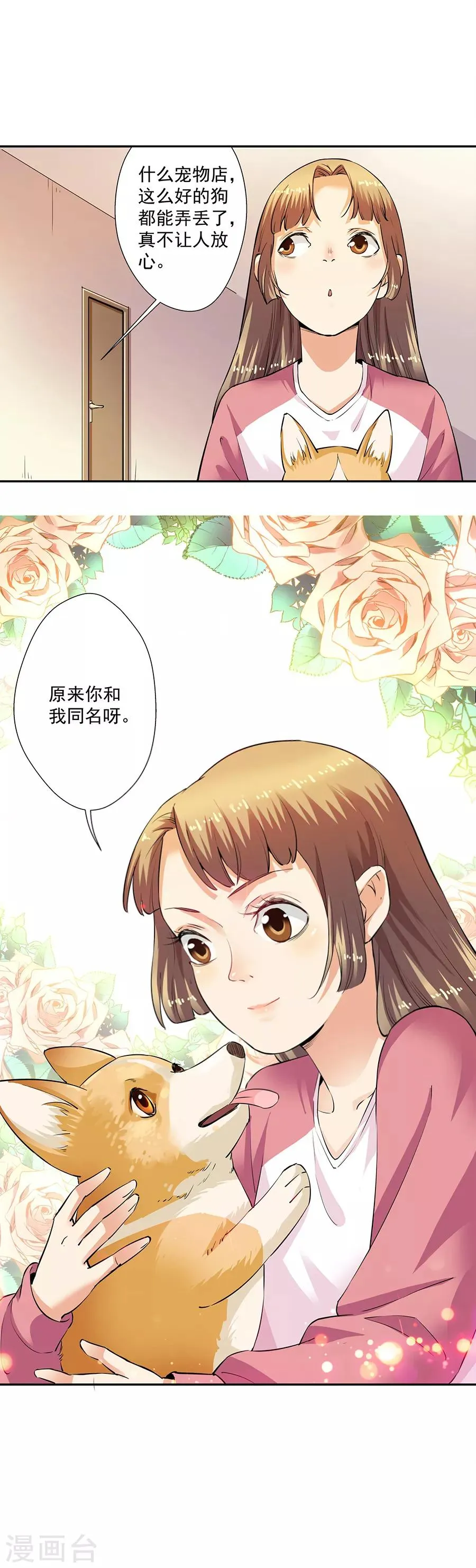 第33话2 捡到一只狗 第9页