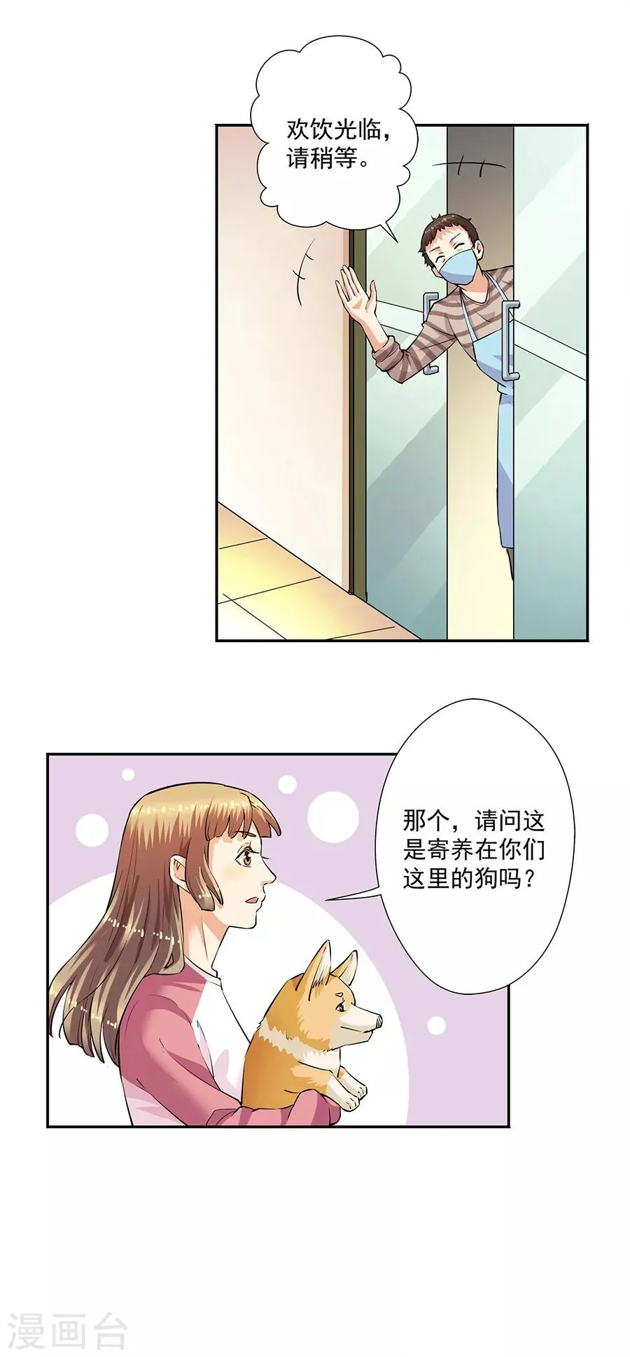 第33话2 捡到一只狗 第13页