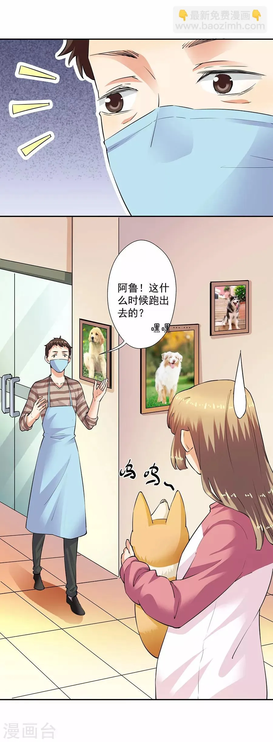 第33话2 捡到一只狗 第14页
