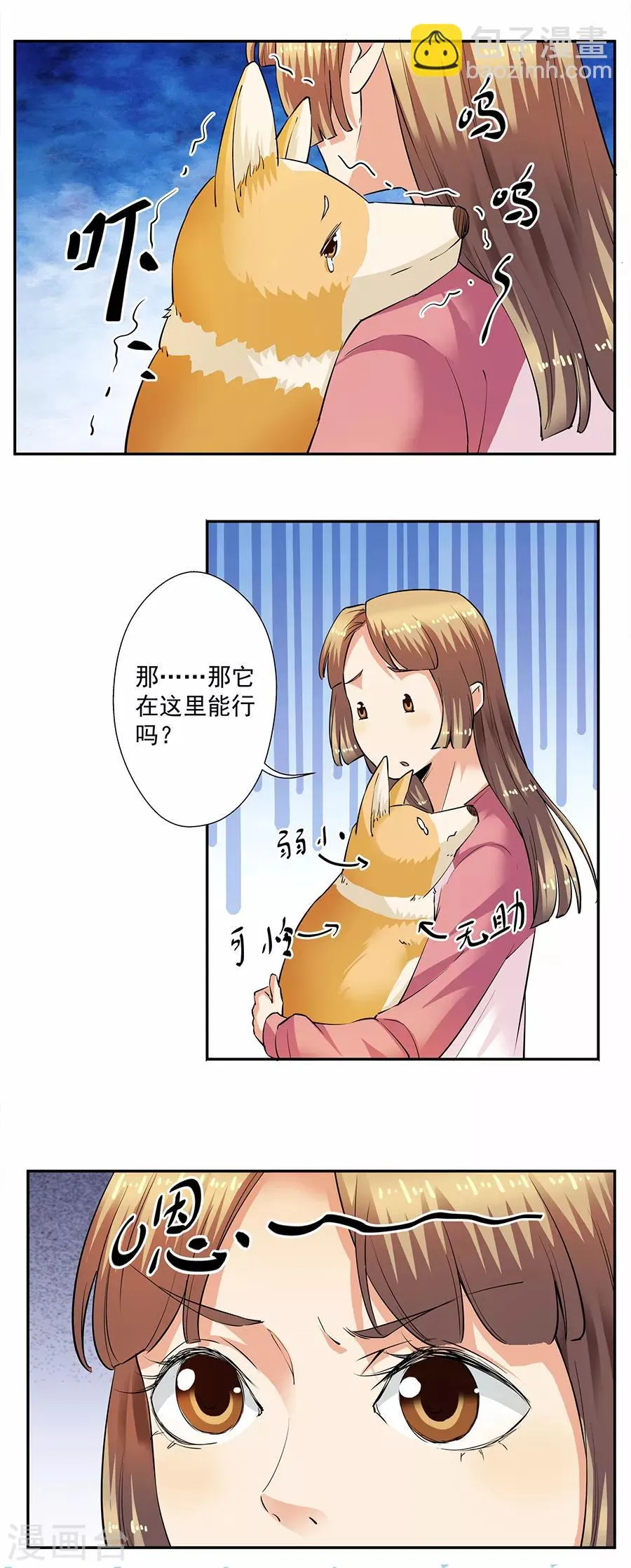 第33话2 捡到一只狗 第17页