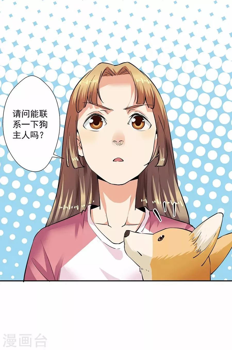 第33话2 捡到一只狗 第18页