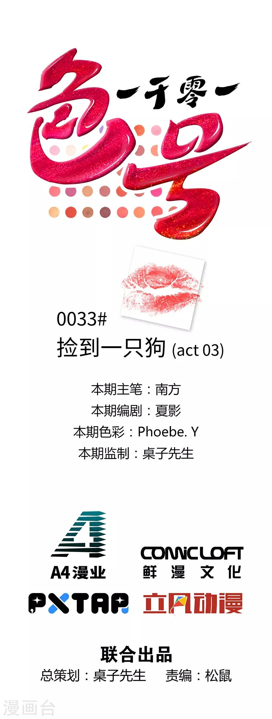 第33话3 捡到一只狗 第1页