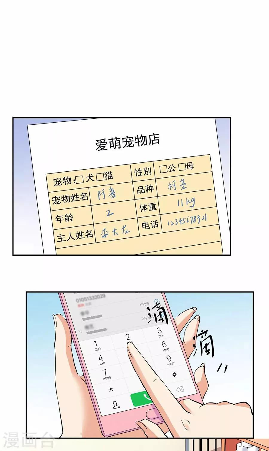 第33话3 捡到一只狗 第2页