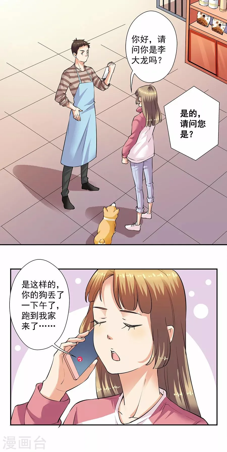 第33话3 捡到一只狗 第3页