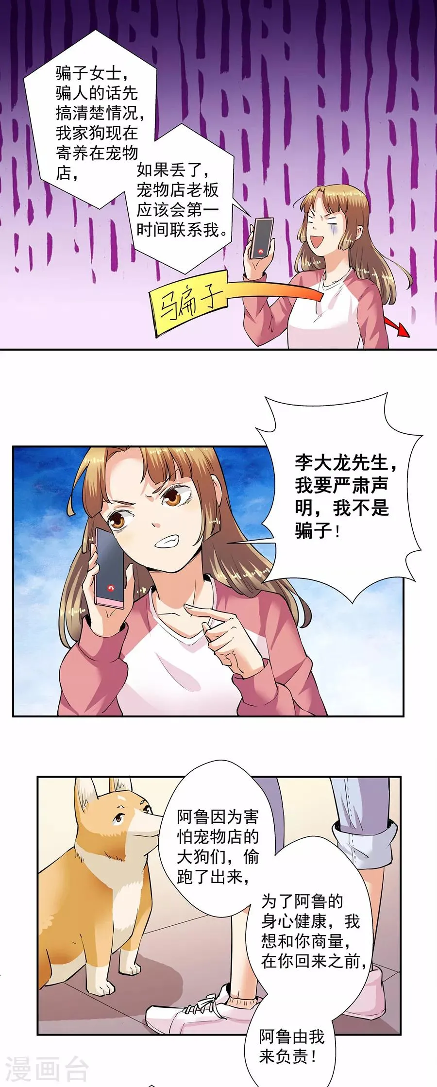 第33话3 捡到一只狗 第4页