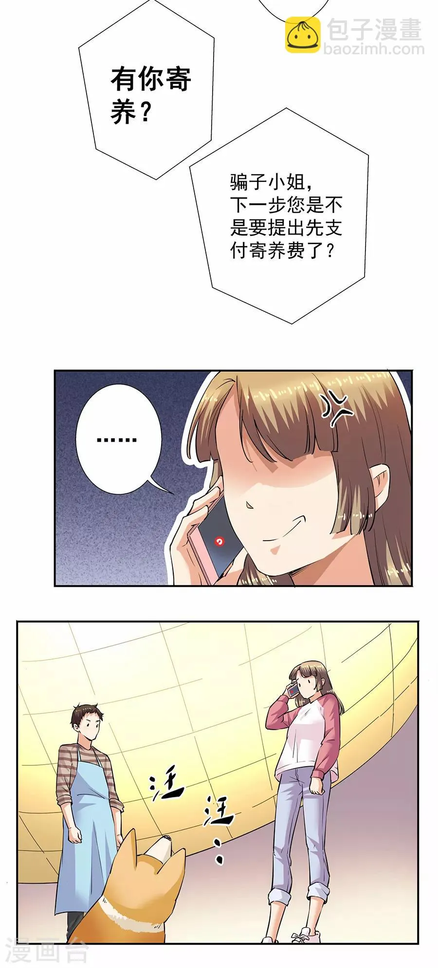 第33话3 捡到一只狗 第5页
