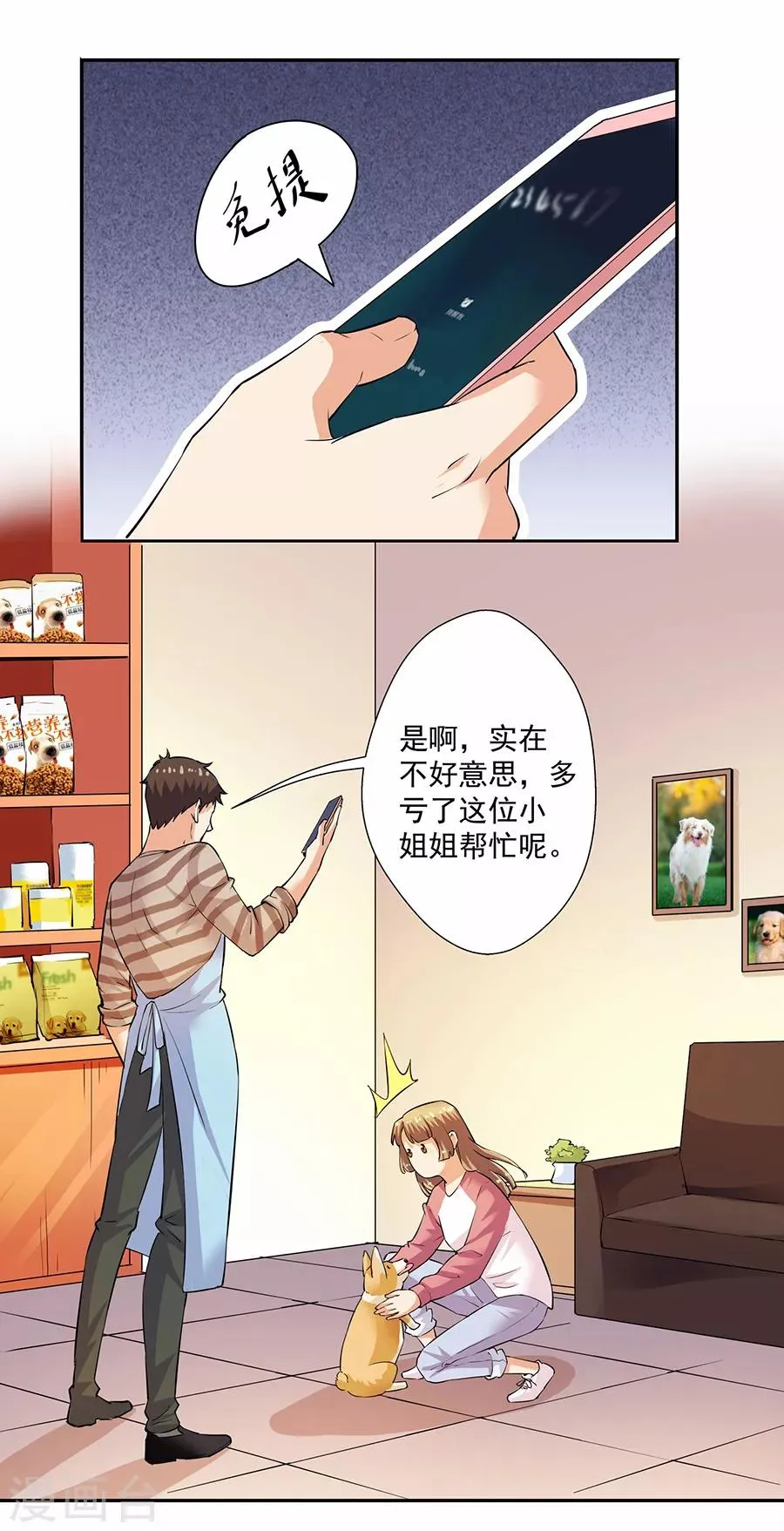 第33话3 捡到一只狗 第7页