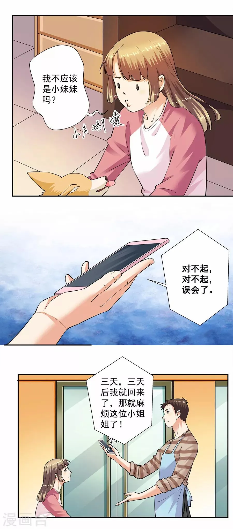 第33话3 捡到一只狗 第8页