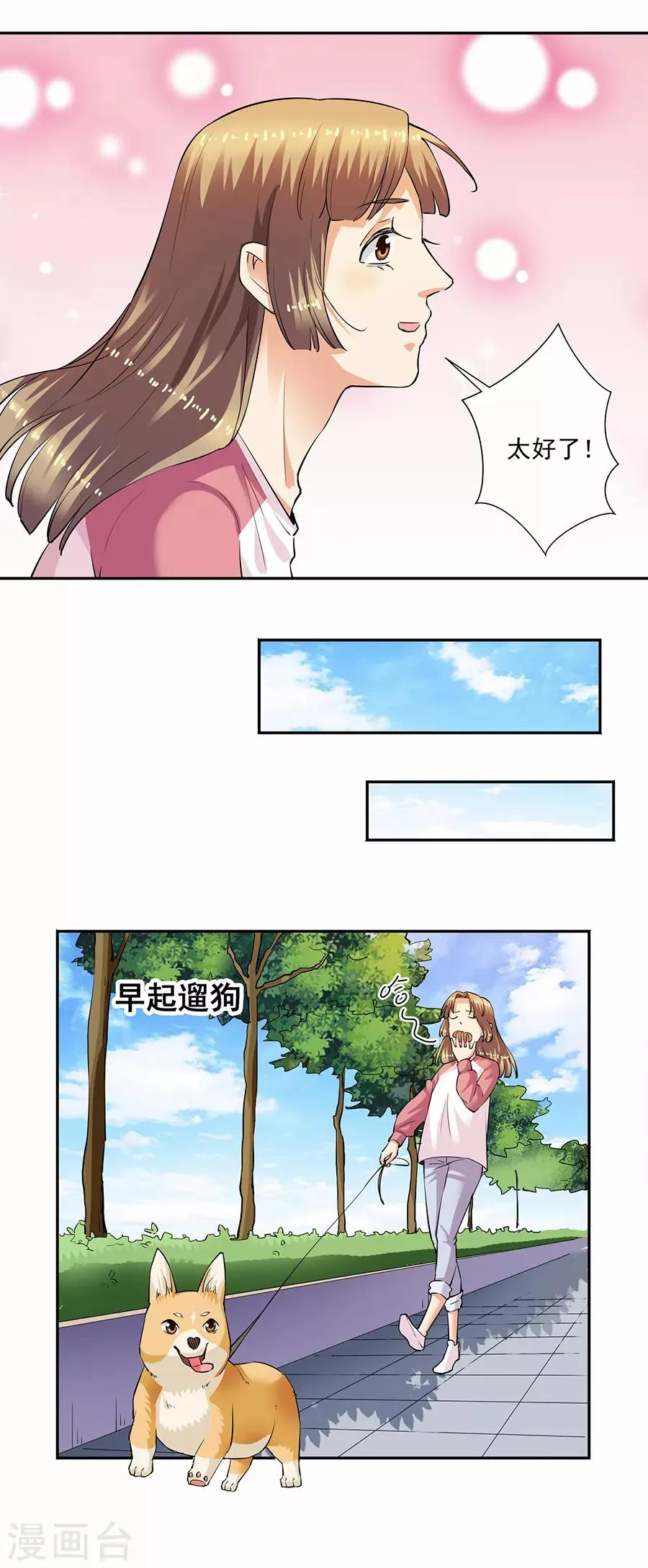 第33话3 捡到一只狗 第9页