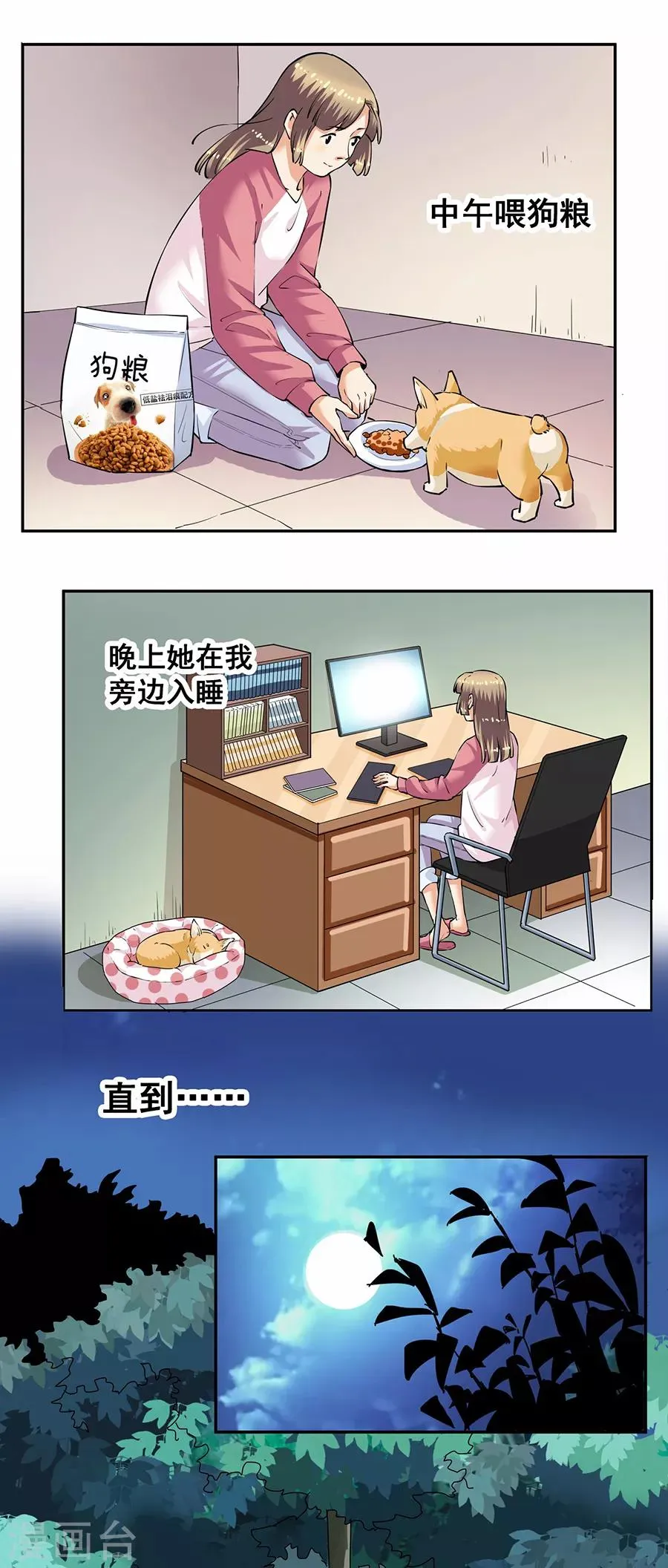 第33话3 捡到一只狗 第10页